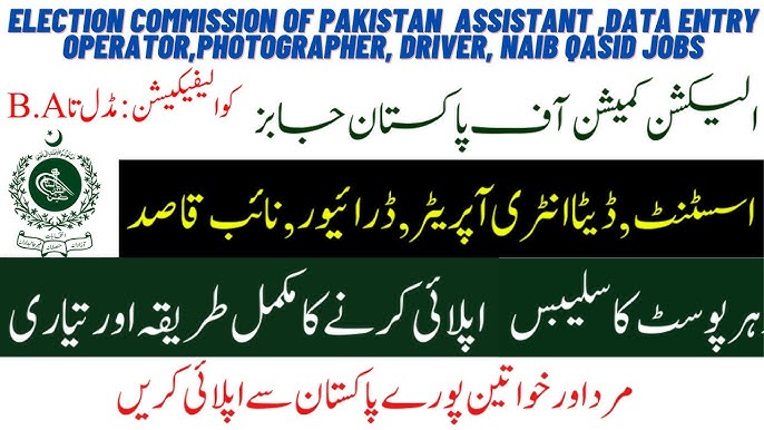 Election Commission of Pakistan Jobs