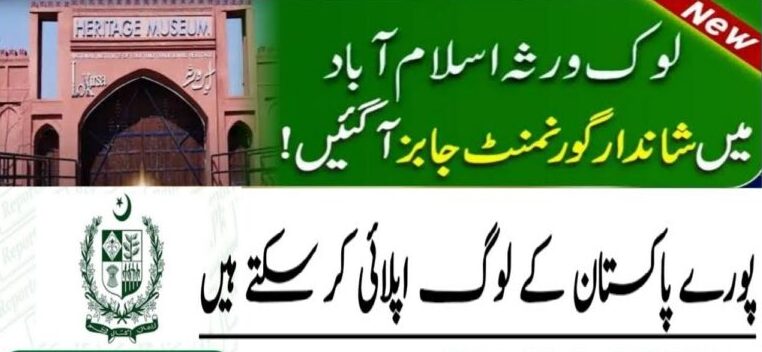 National Institute Of Folk & Traditional Heritage NIFTH Jobs