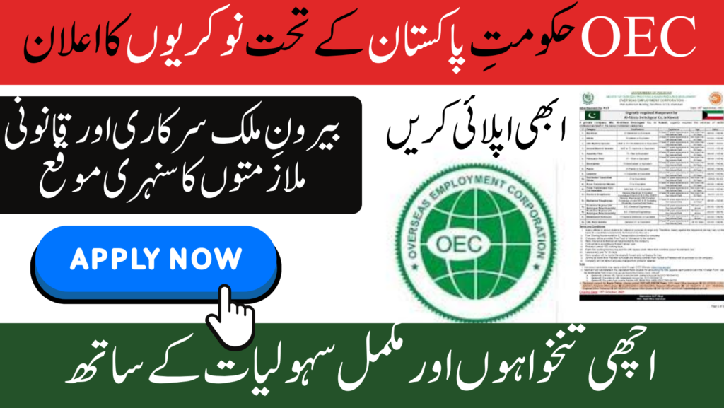 OEC Kuwait Jobs for Pakistani