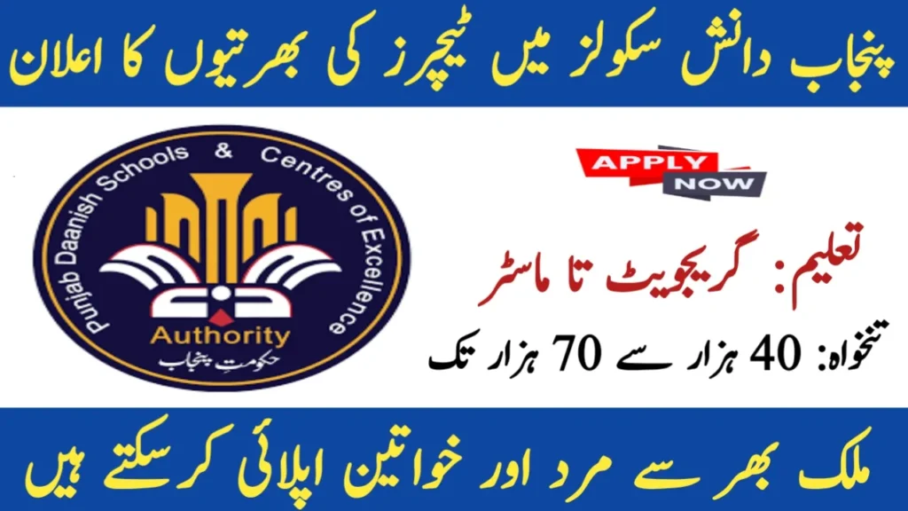 Punjab Daanish School Jobs