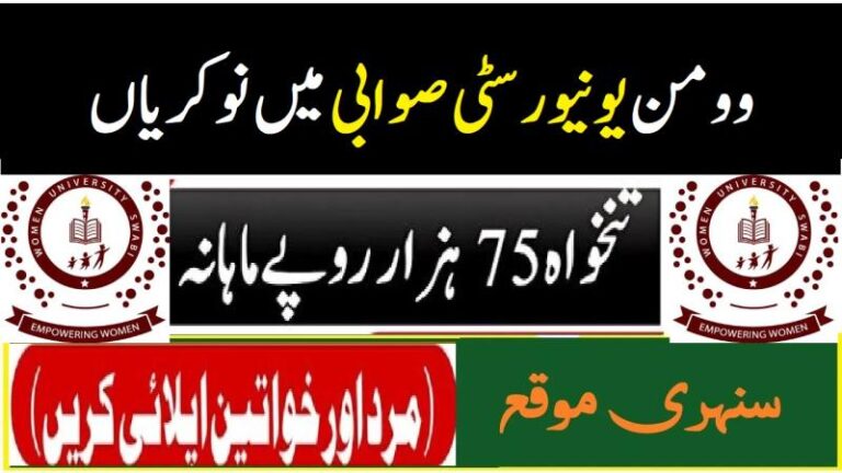 Women University Swabi Jobs 2026 