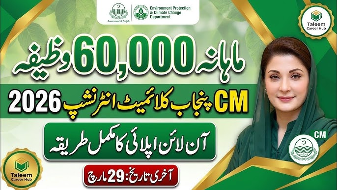 CM Punjab Climate Leadership Development Internship Program 2026