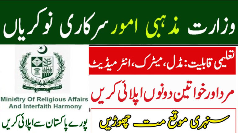 Ministry Of Religious Affairs & Interfaith Harmony Jobs