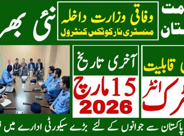 Ministry of Interior and Narcotics Control Jobs