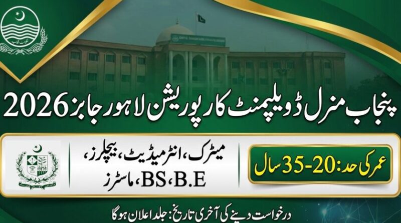 Punjab Mineral Development Corporation PMDC Jobs