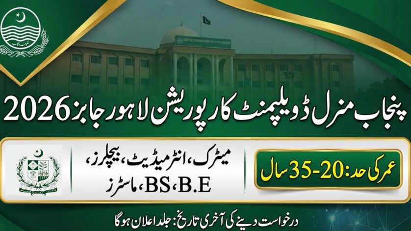 Punjab Mineral Development Corporation PMDC Jobs